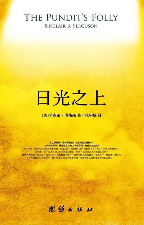 Cover of 日光之上